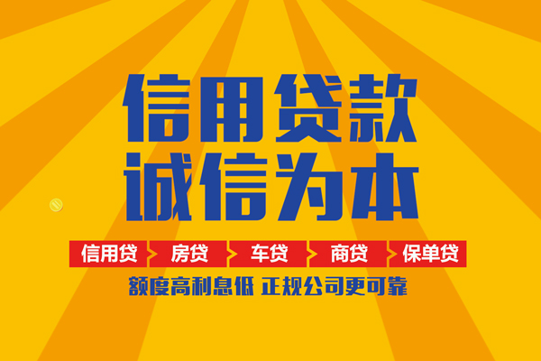 成都借钱信用贷款网
