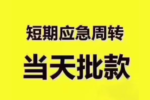 成都借钱个人借贷平台