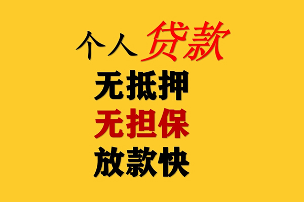 成都借钱民间借贷当天放款