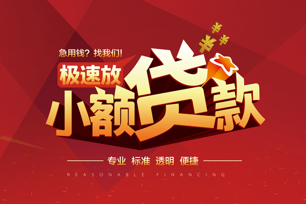 成都借钱信用贷款网