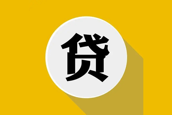 成都借钱个人信用贷款