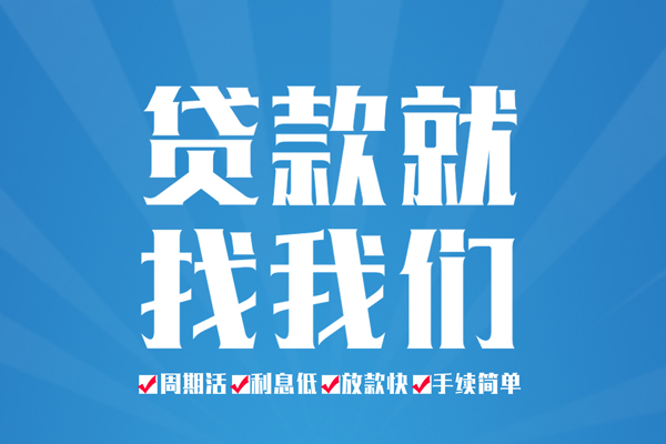 成都借钱个人抵押贷款