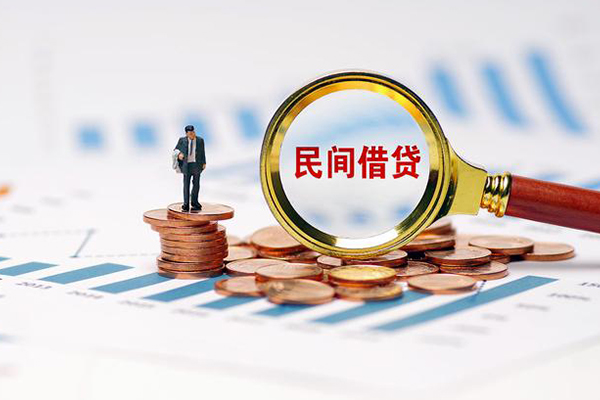 成都借钱哪里有民间借贷