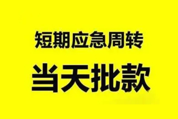 成都借钱身份证办理贷款