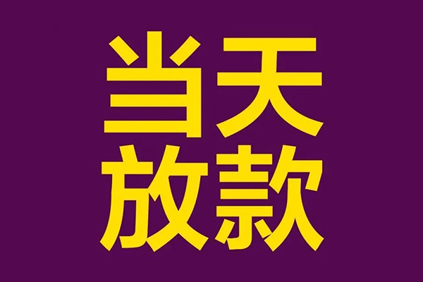成都借钱贷款银行