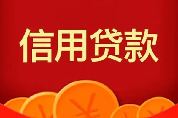 成都借钱民间借贷当天放款