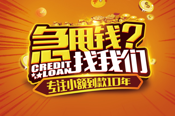 成都借钱空放贷款