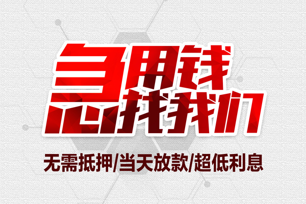 成都借钱个人身份证贷款