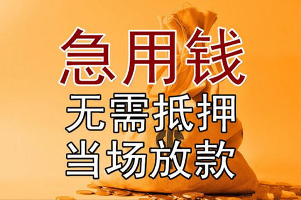 成都借钱私借空放短借