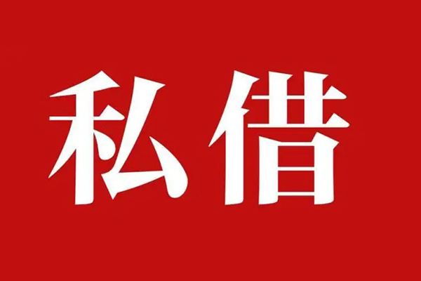 成都借钱个人信用贷款