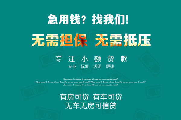 成都借钱抵押贷款