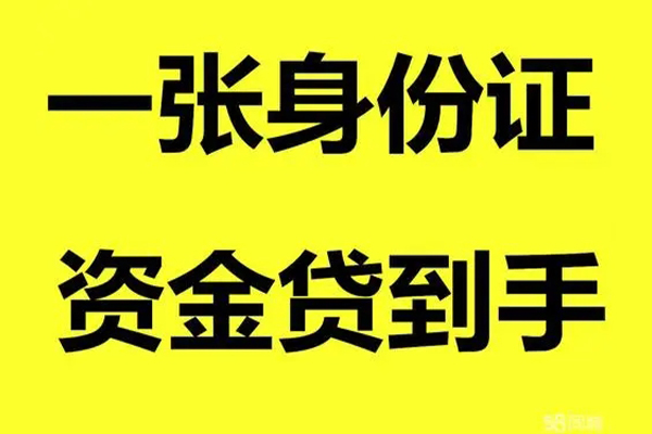 成都借钱私人放贷