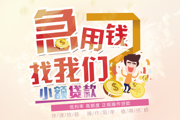 成都借钱快速借钱