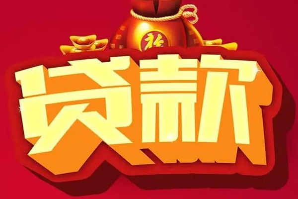 成都借钱民间借贷无抵押