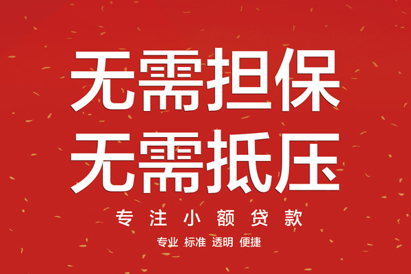 成都借钱哪里可以信用贷款