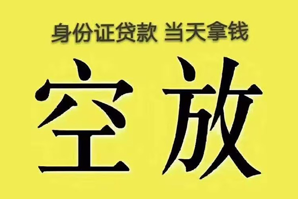成都借钱身份证贷款
