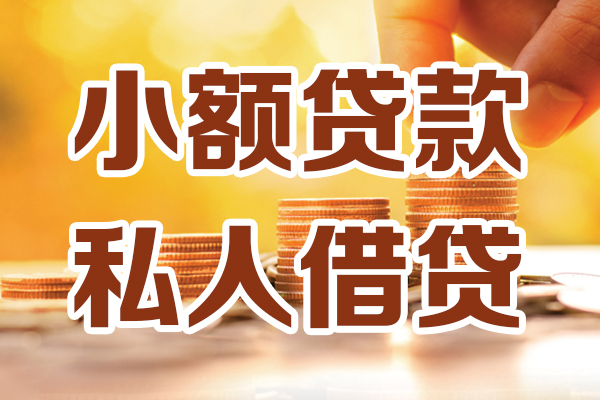 成都借钱水钱