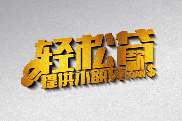 成都借钱哪里可以民间借贷
