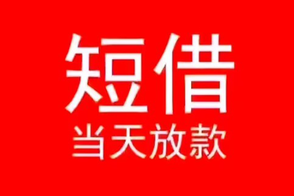 成都借钱身份证小额贷款