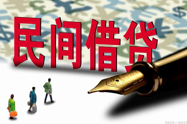 成都借钱民间私借