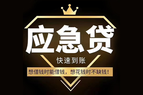 成都借钱私人工程贷款