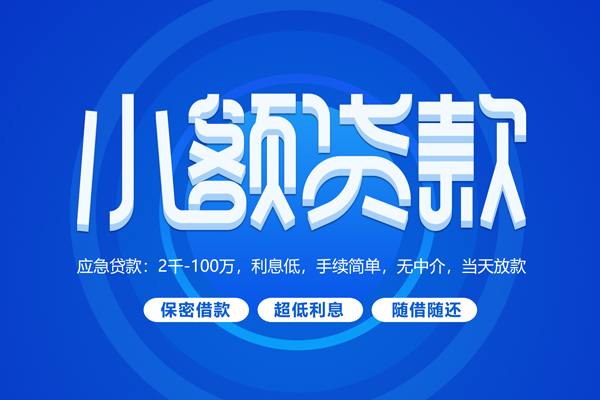 成都借钱个人消费贷款