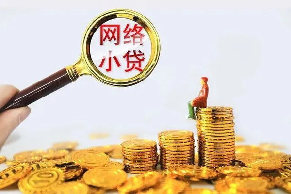 成都借钱小额贷款空放