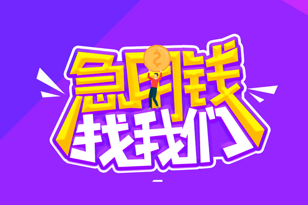 成都借钱信用贷款哪家好