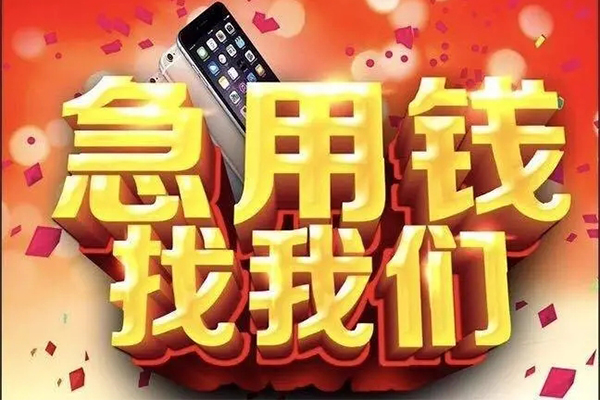 成都借钱民间私人借款