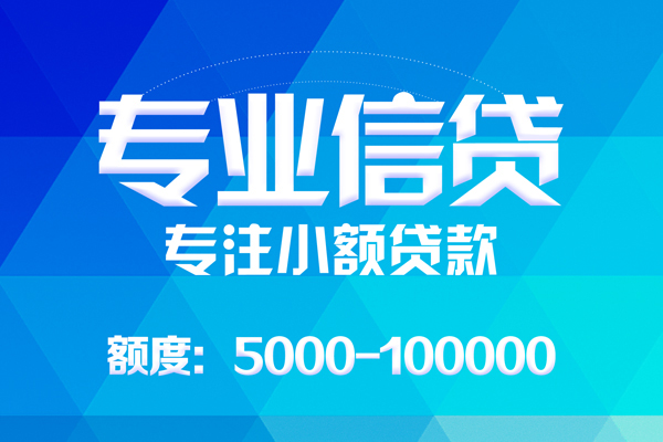 成都借钱贷款个人贷款